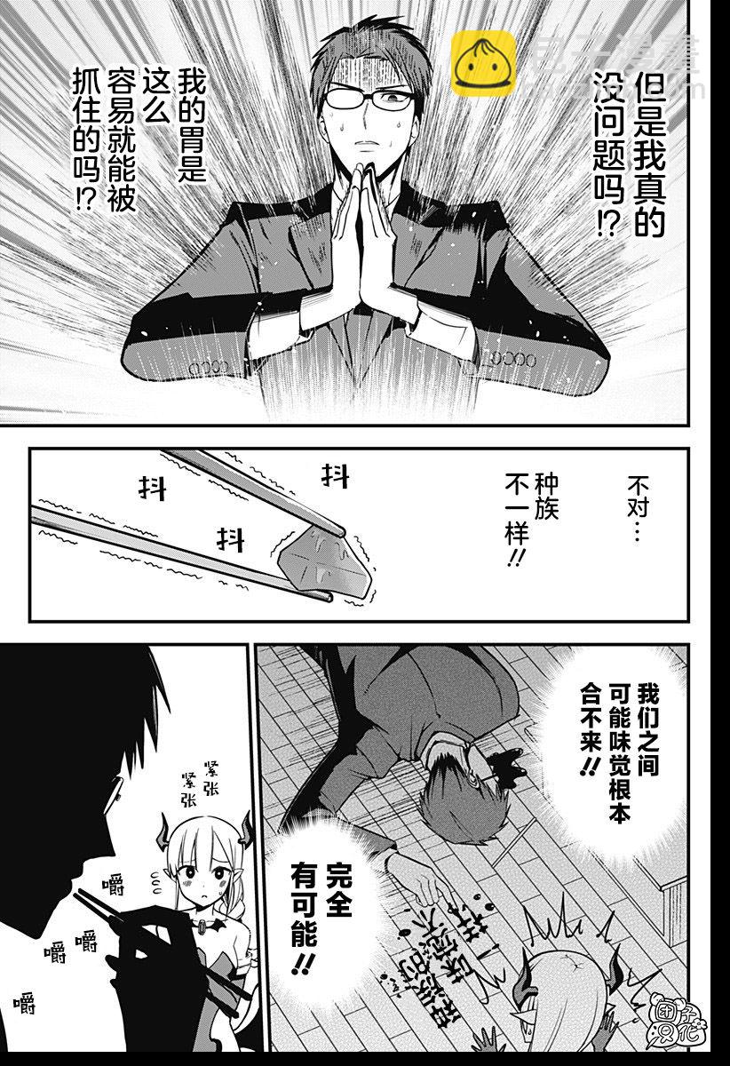 《正经魅魔柊小姐》第03话 第15页