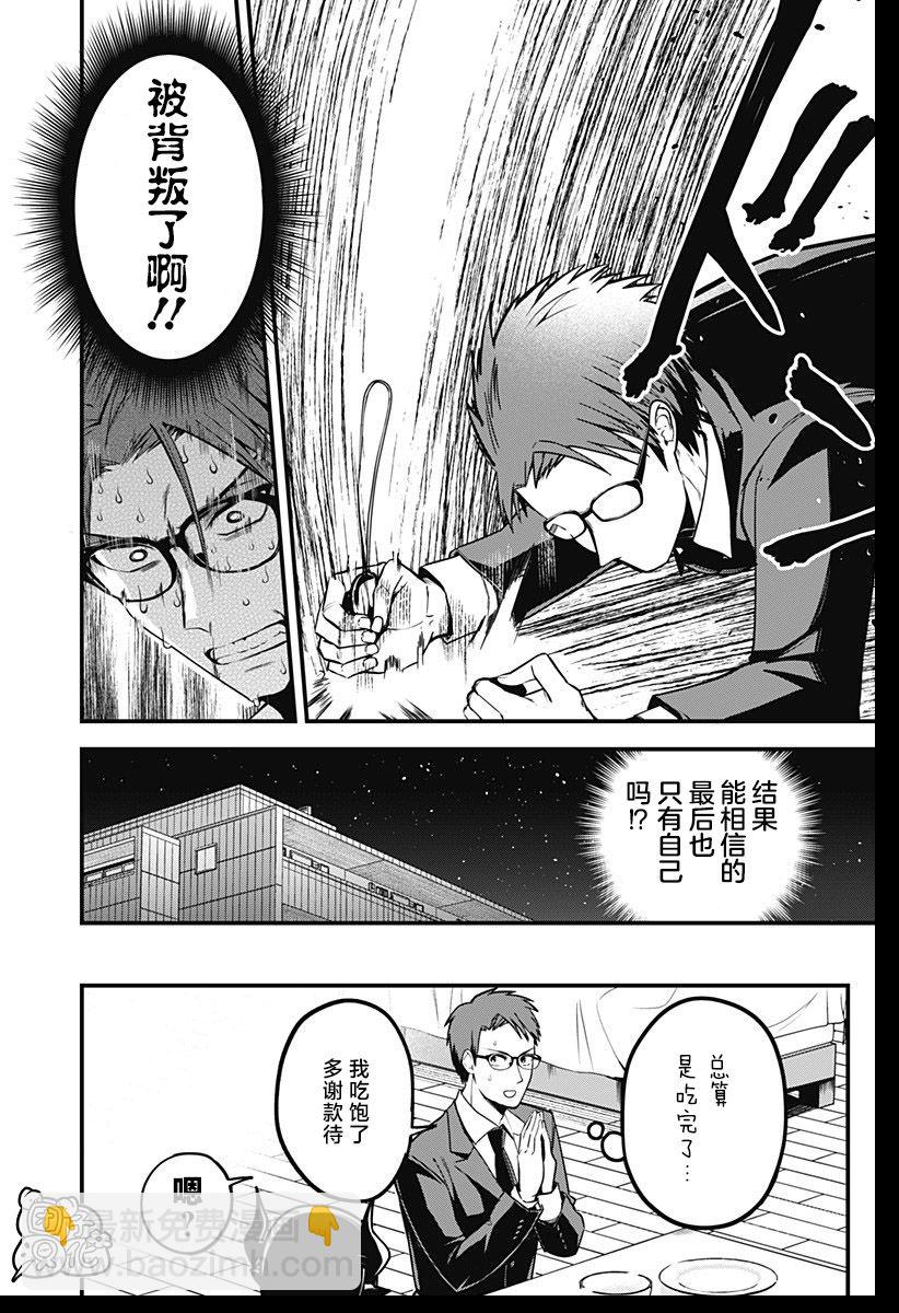 《正经魅魔柊小姐》第03话 第17页