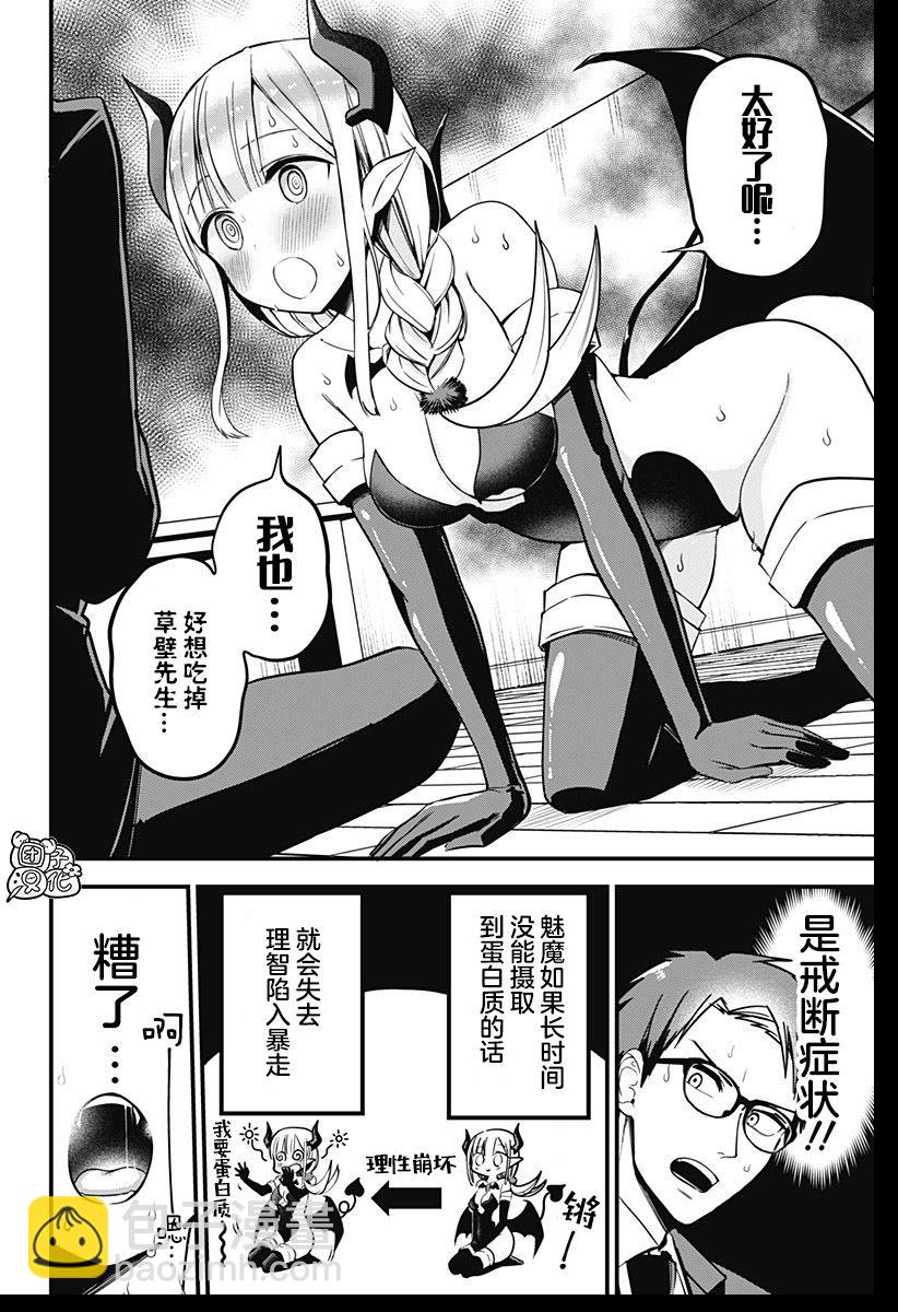 《正经魅魔柊小姐》第03话 第18页