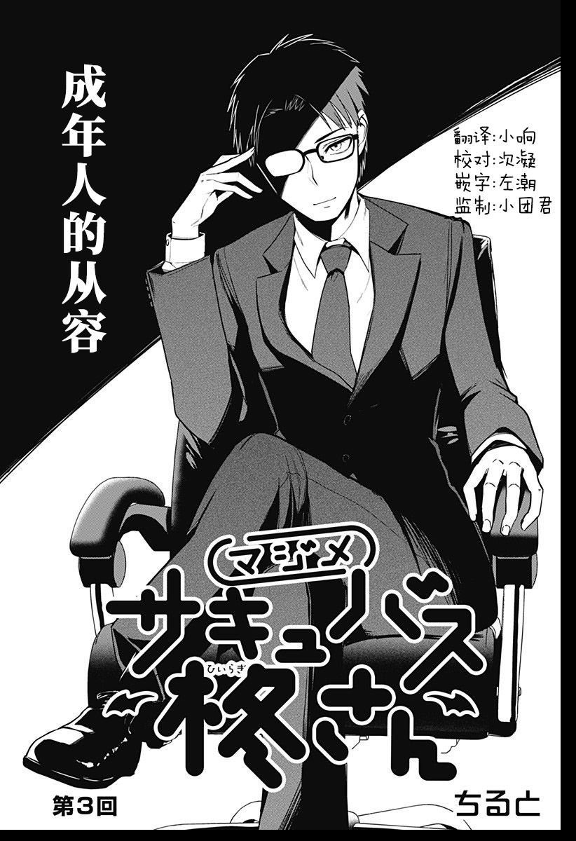 《正经魅魔柊小姐》第03话 第1页