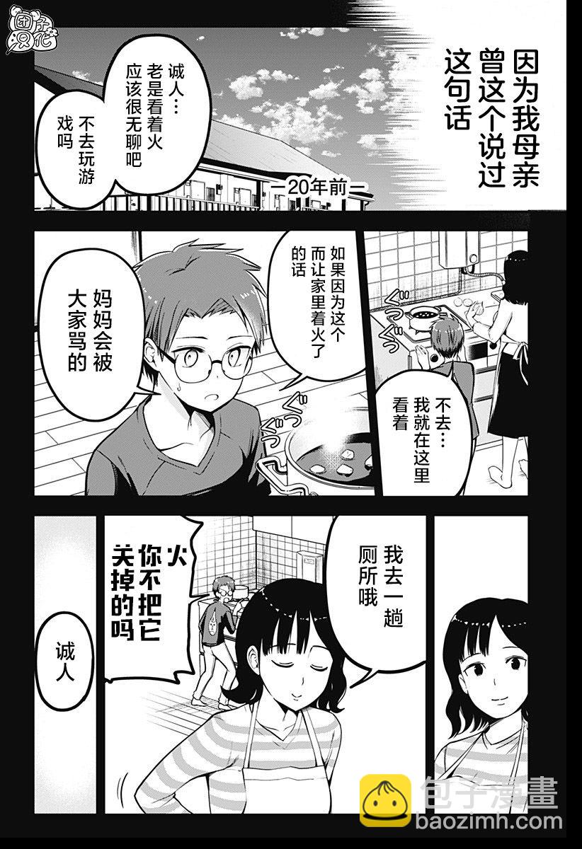 《正经魅魔柊小姐》第03话 第24页