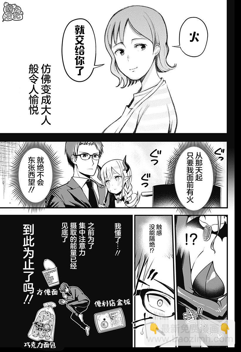 《正经魅魔柊小姐》第03话 第25页