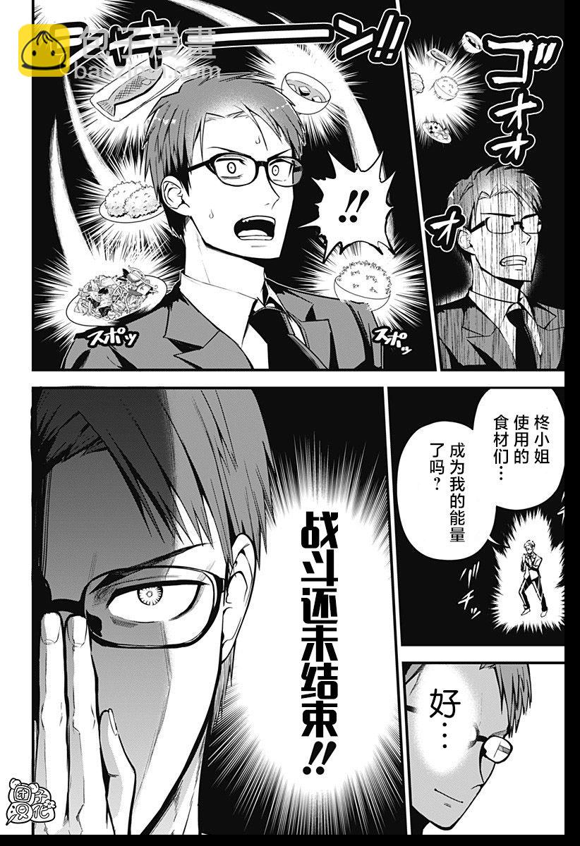 《正经魅魔柊小姐》第03话 第26页