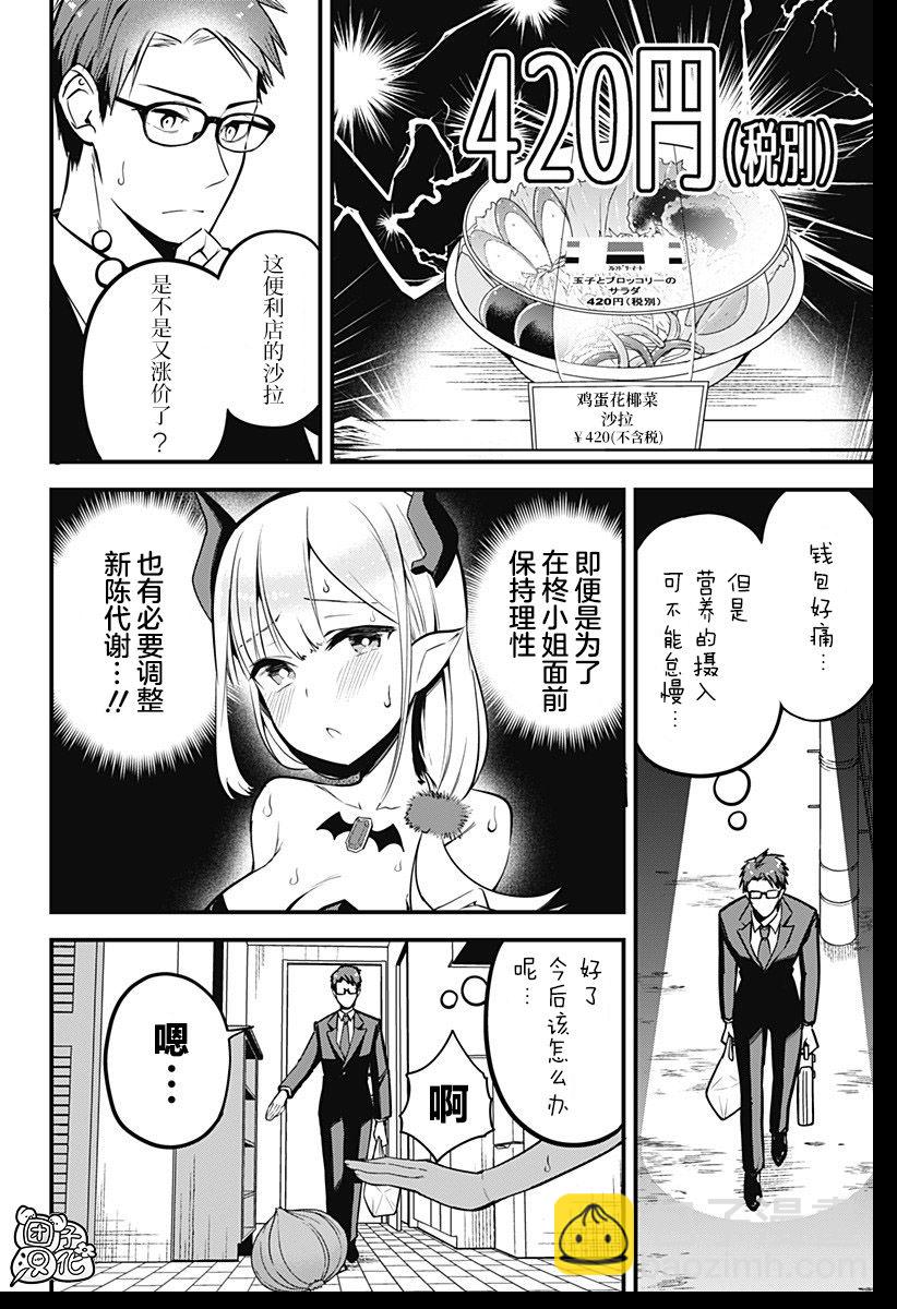 《正经魅魔柊小姐》第03话 第2页