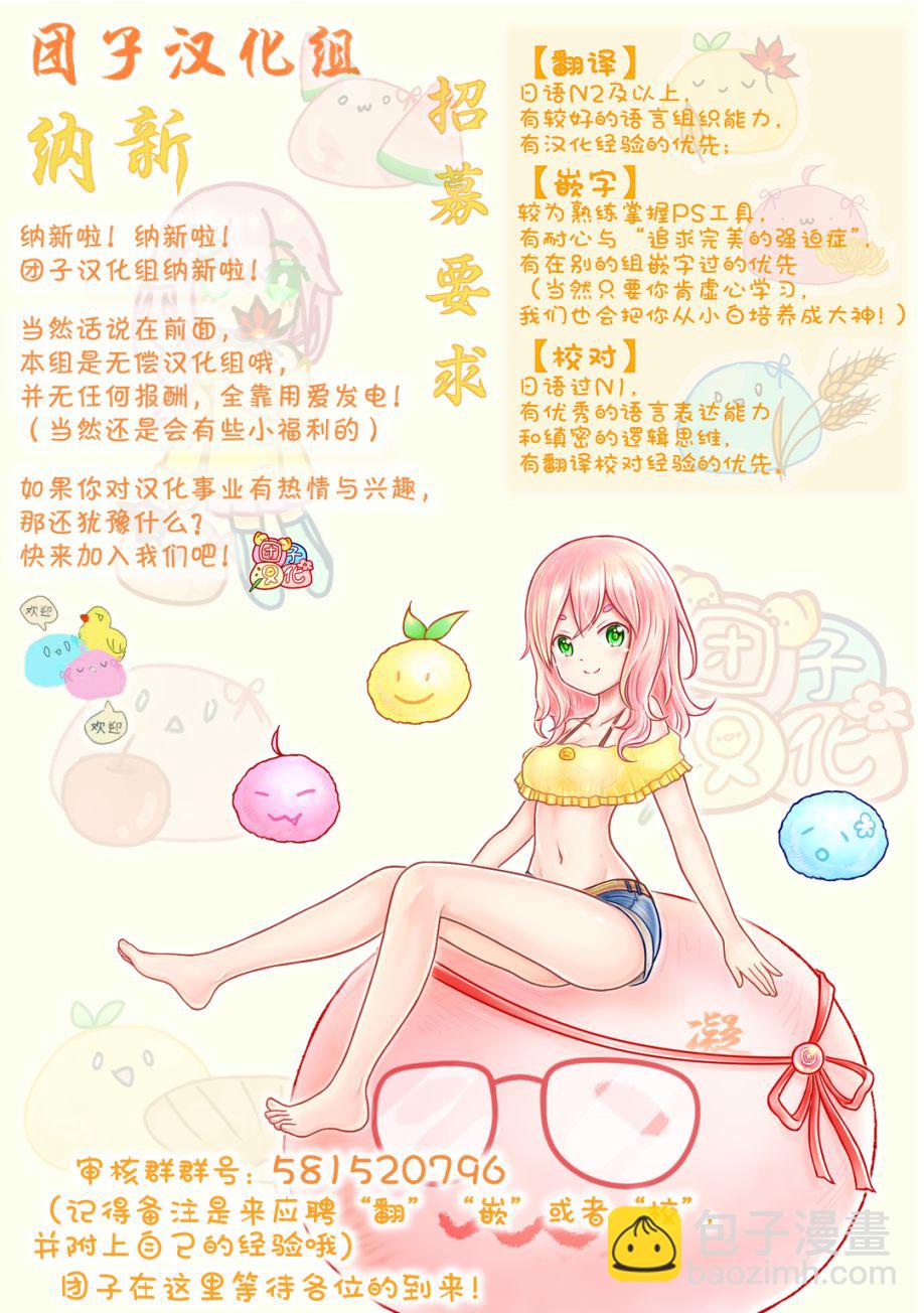 《正经魅魔柊小姐》第03话 第32页