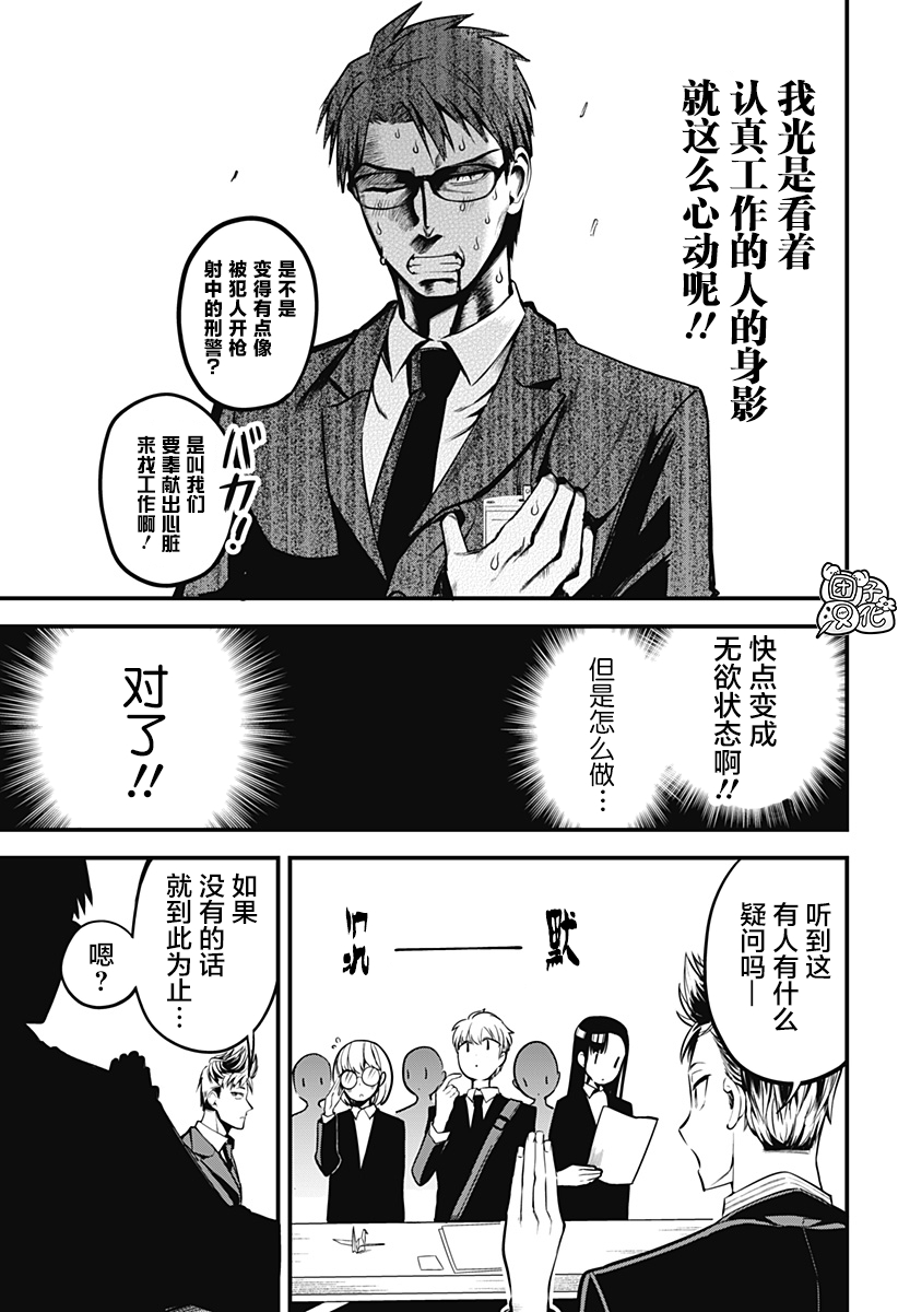 《正经魅魔柊小姐》第04话 第11页