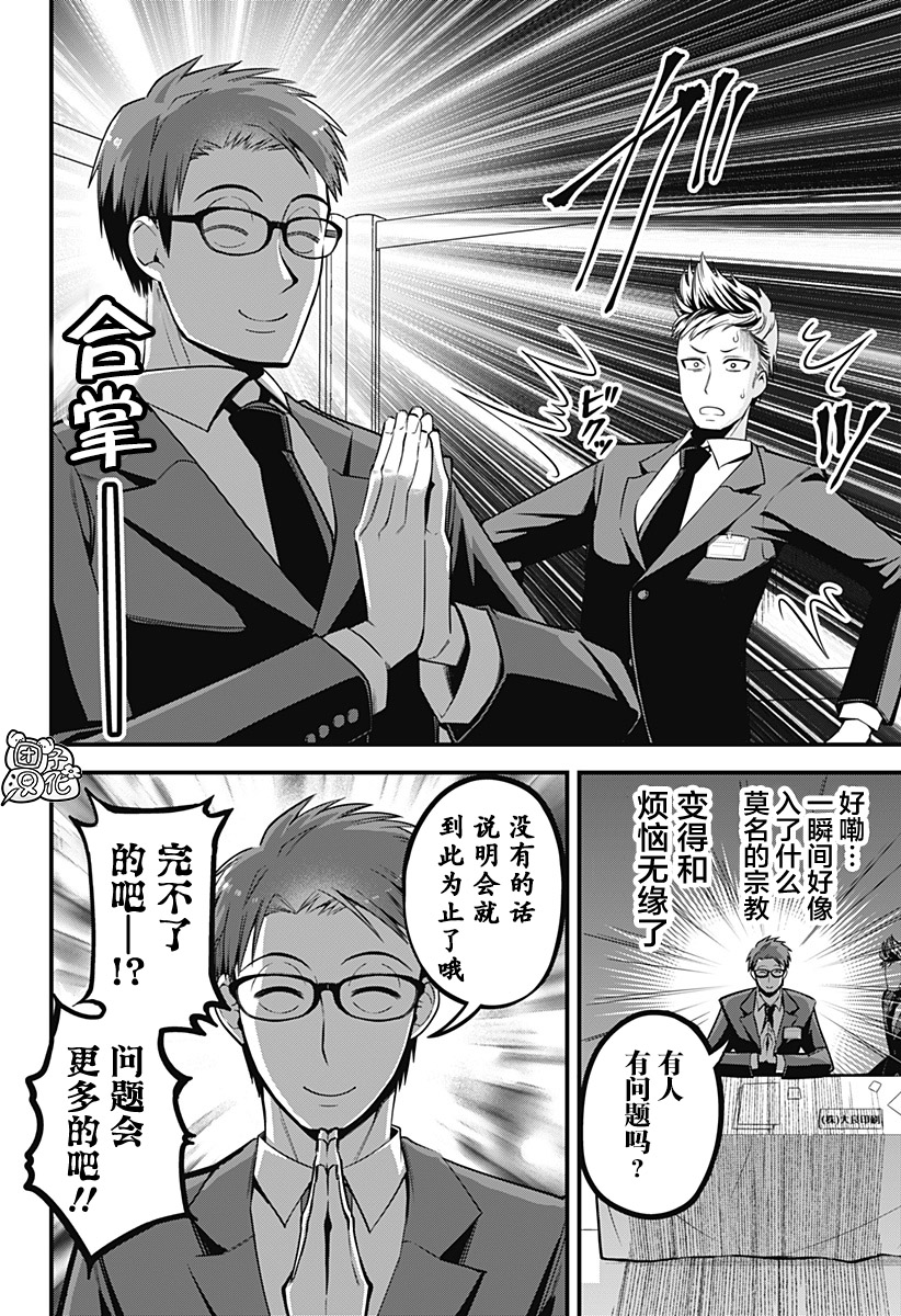 《正经魅魔柊小姐》第04话 第12页