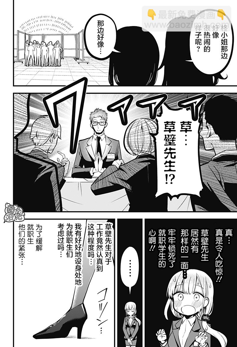 《正经魅魔柊小姐》第04话 第14页