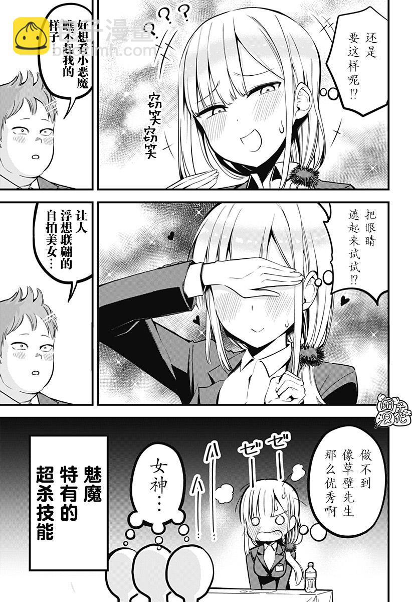 《正经魅魔柊小姐》第04话 第17页