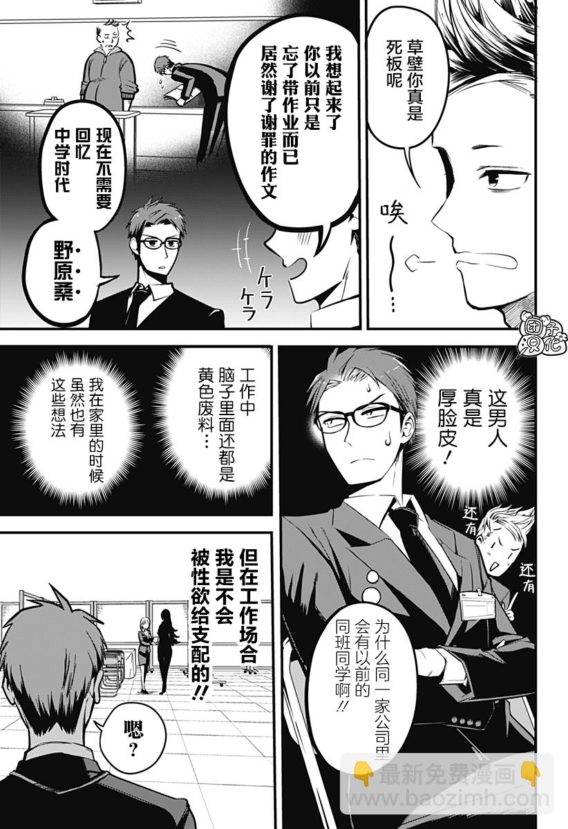 《正经魅魔柊小姐》第04话 第3页