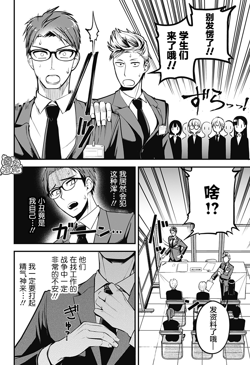 《正经魅魔柊小姐》第04话 第8页