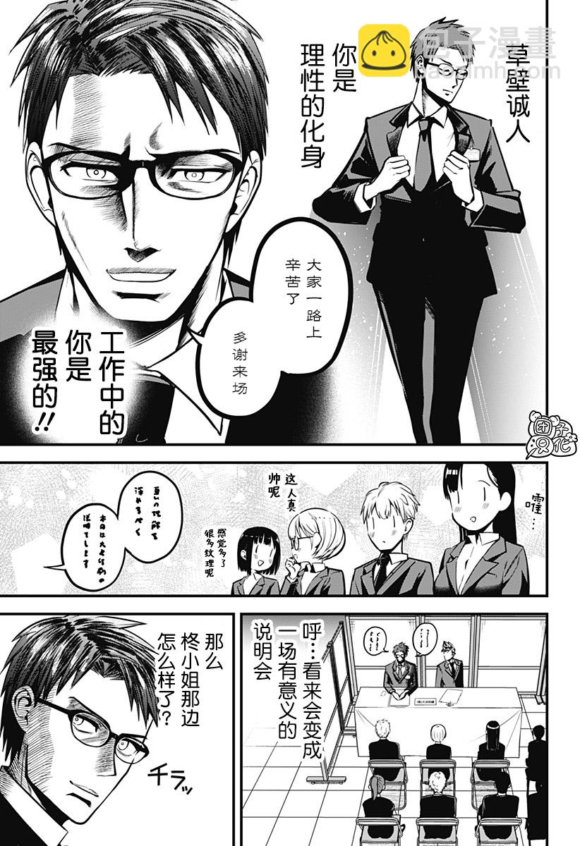 《正经魅魔柊小姐》第04话 第9页