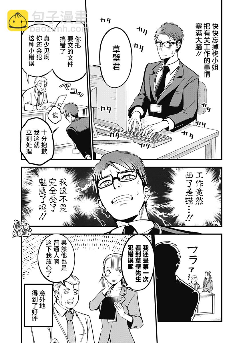 《正经魅魔柊小姐》第01话 第14页