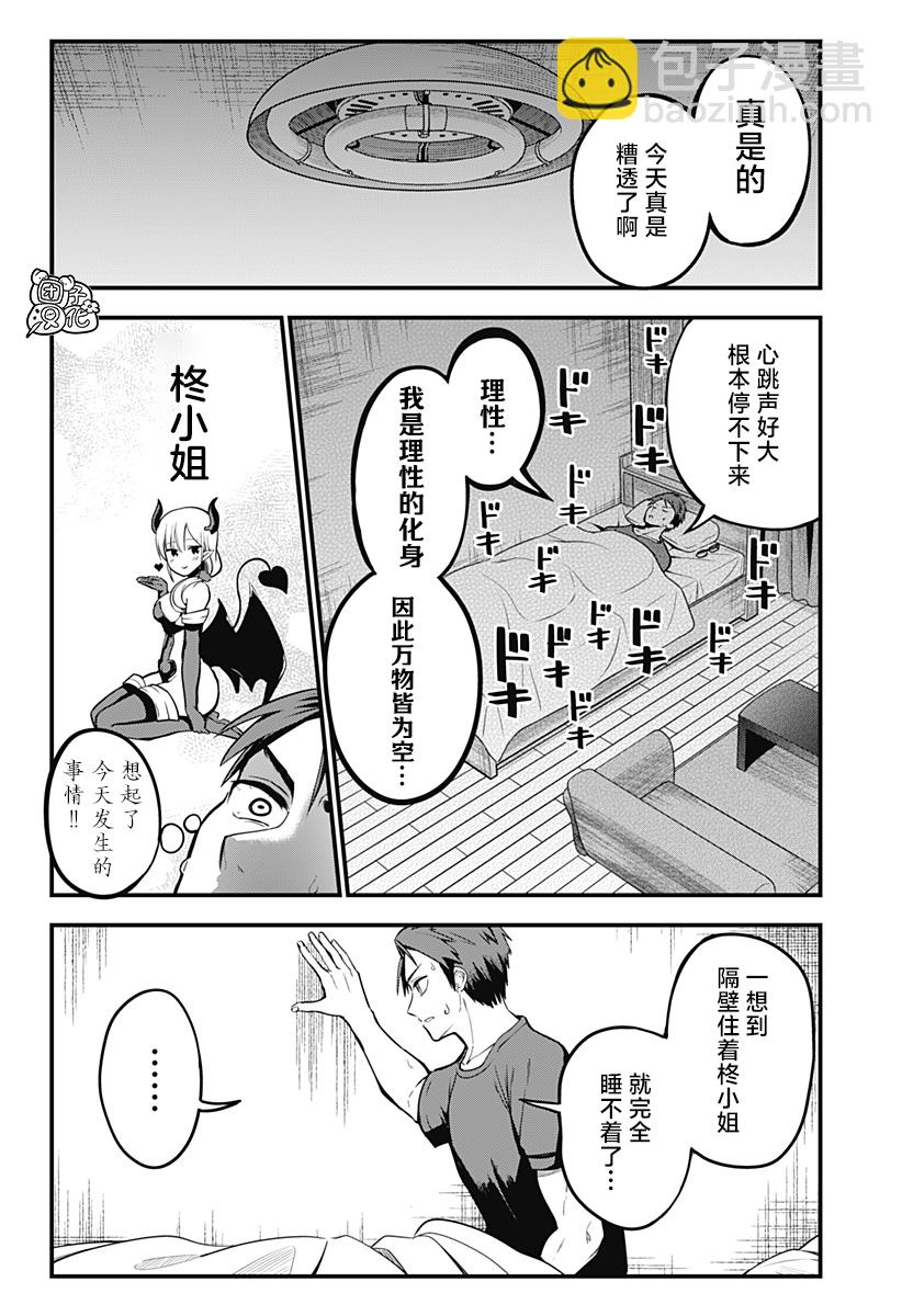 《正经魅魔柊小姐》第01话 第25页