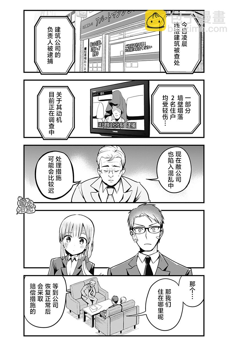 《正经魅魔柊小姐》第01话 第29页