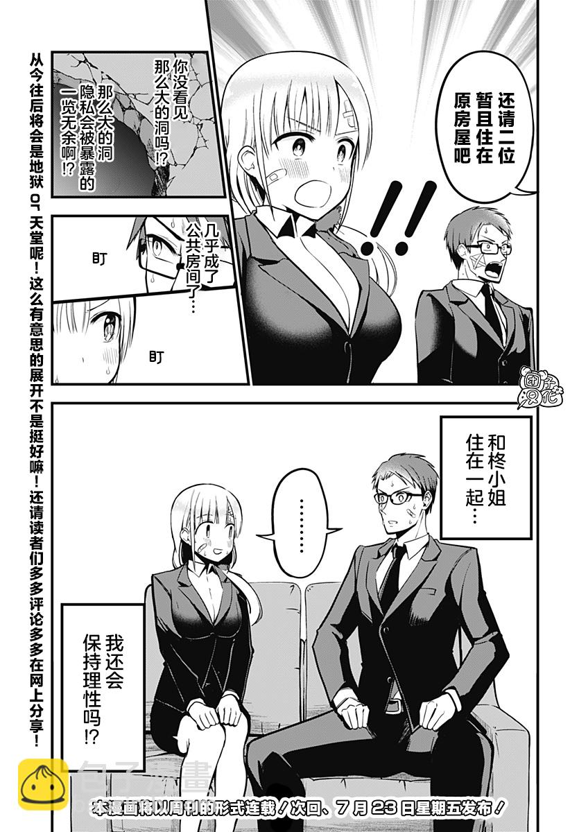 《正经魅魔柊小姐》第01话 第30页