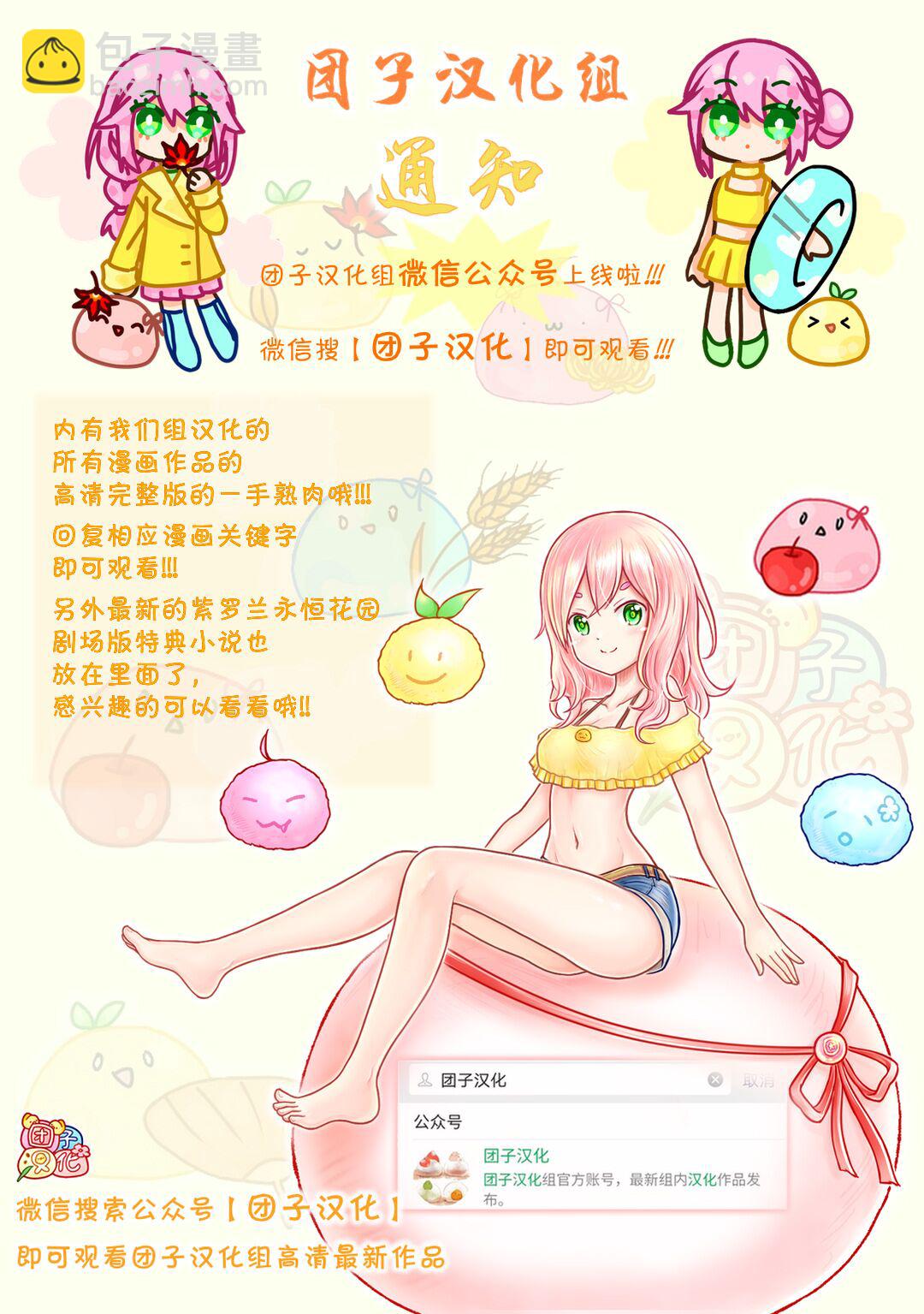 《正经魅魔柊小姐》第01话 第31页
