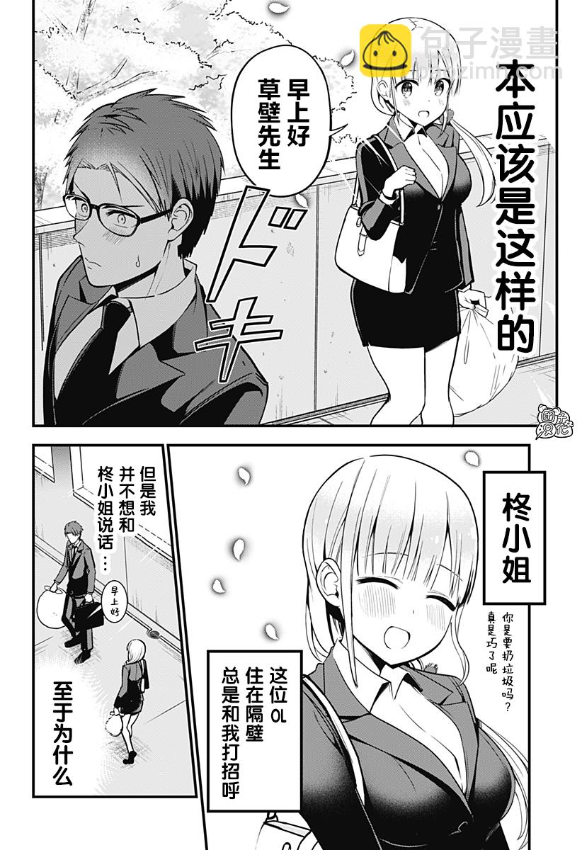 《正经魅魔柊小姐》第01话 第3页