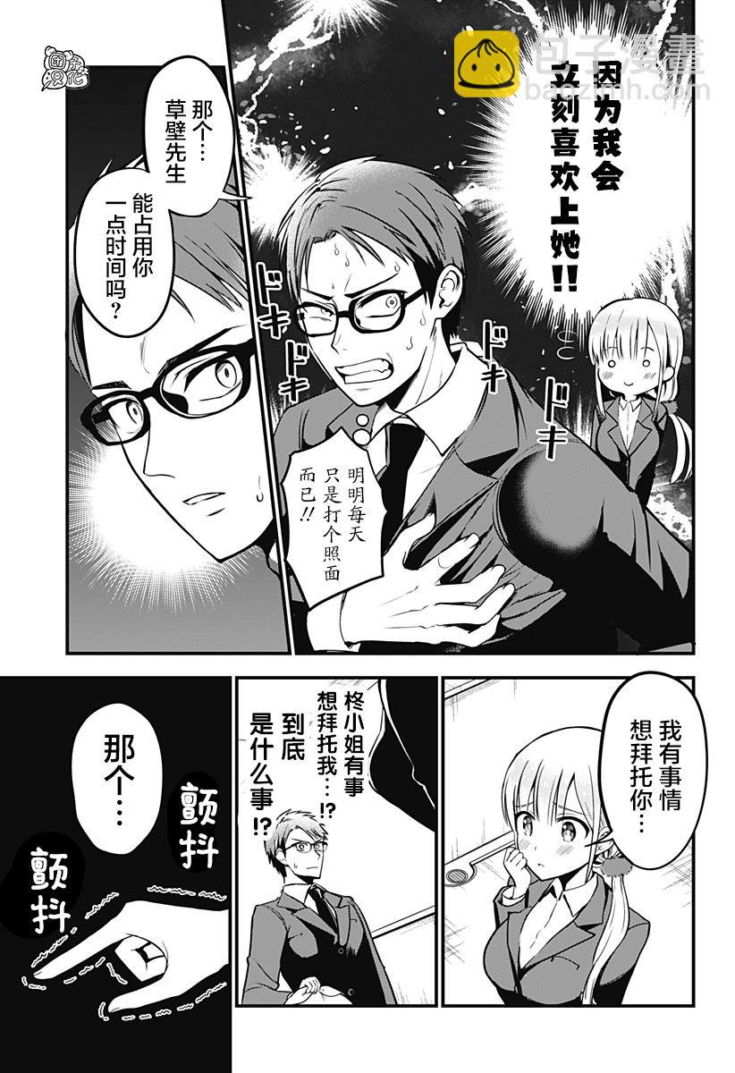 《正经魅魔柊小姐》第01话 第4页