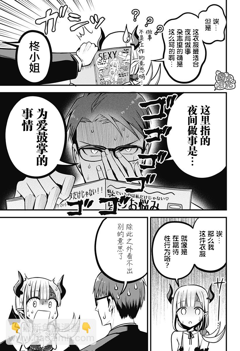 《正经魅魔柊小姐》第02话 第17页