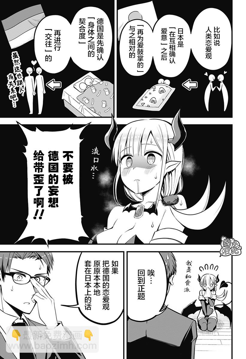 《正经魅魔柊小姐》第02话 第19页