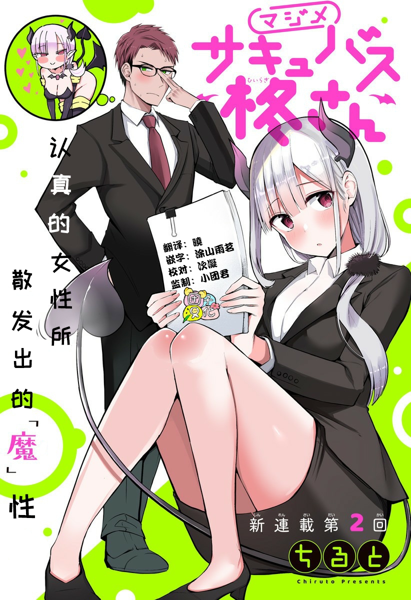 《正经魅魔柊小姐》第02话 第1页