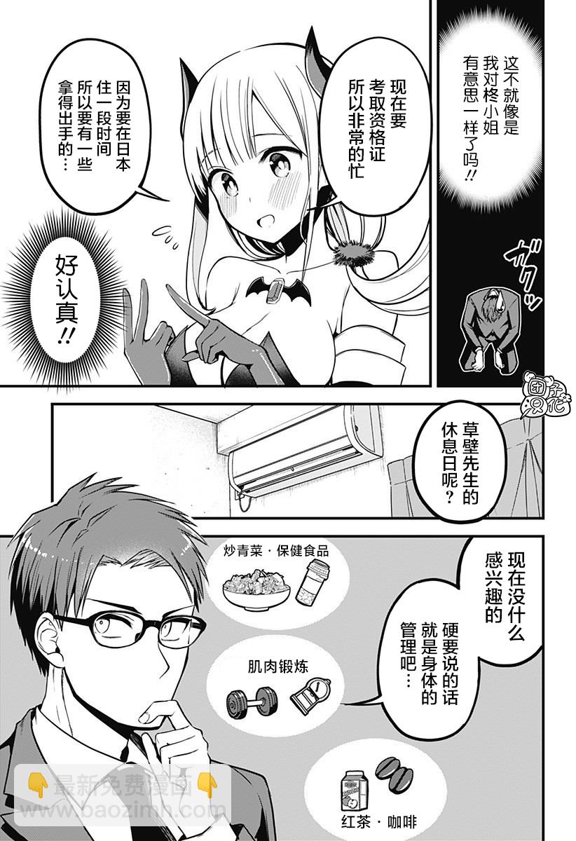 《正经魅魔柊小姐》第02话 第21页