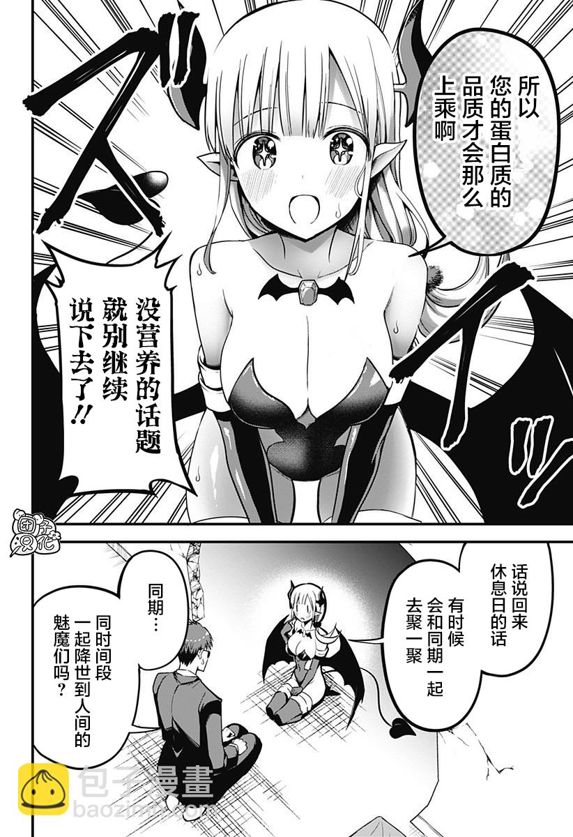 《正经魅魔柊小姐》第02话 第22页