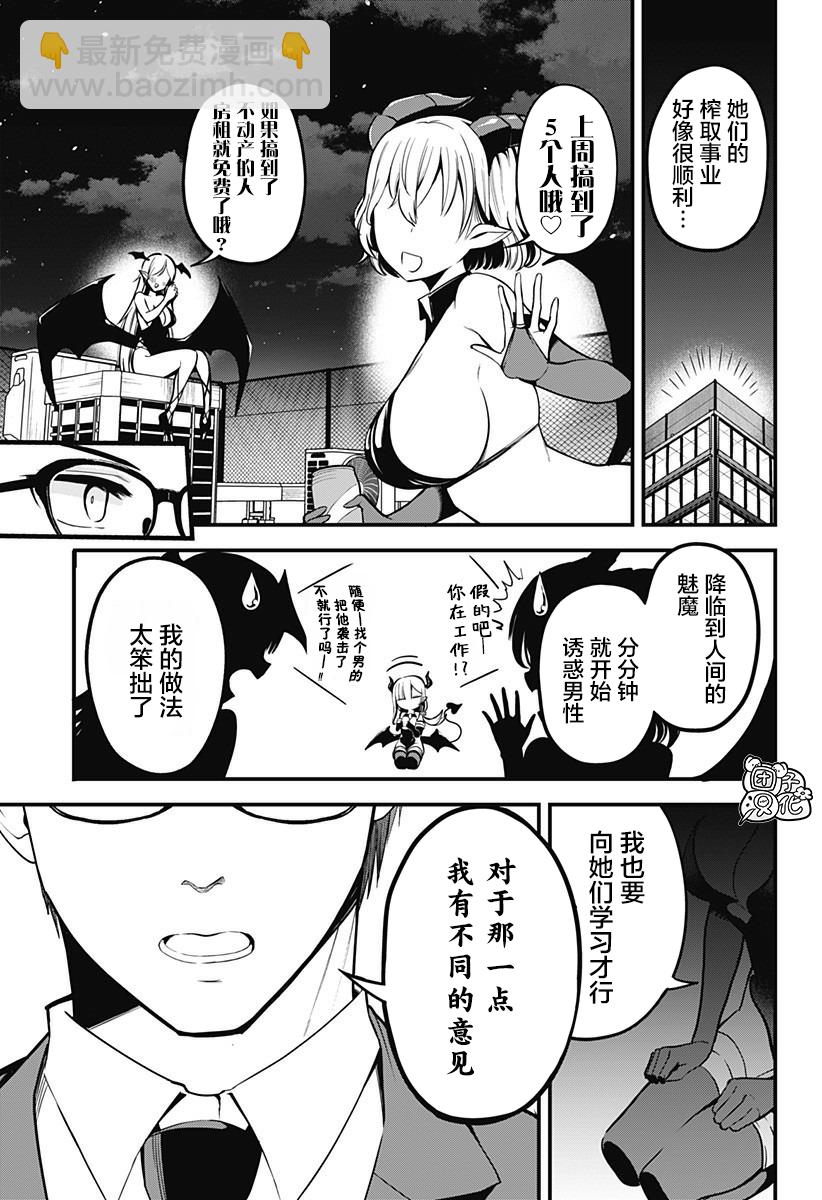 《正经魅魔柊小姐》第02话 第23页