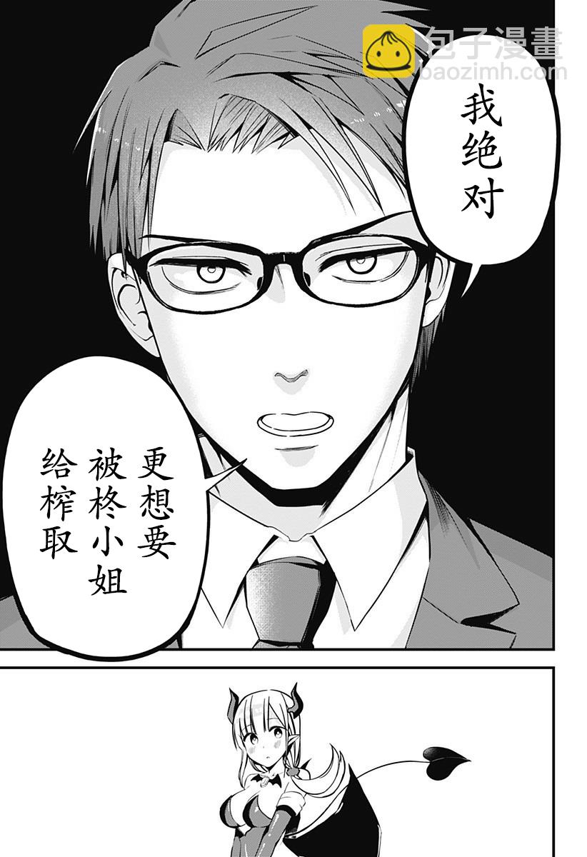 《正经魅魔柊小姐》第02话 第25页