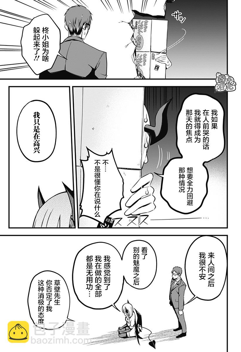 《正经魅魔柊小姐》第02话 第27页