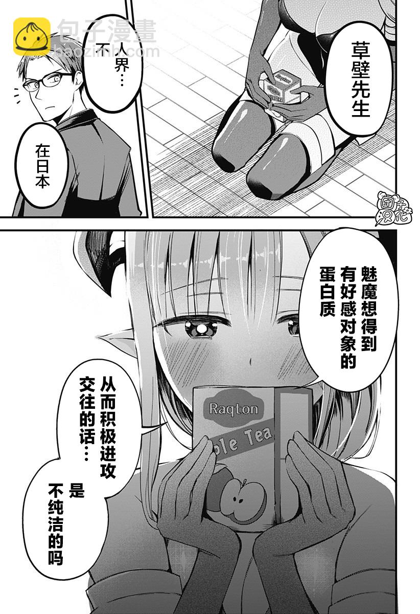 《正经魅魔柊小姐》第02话 第29页