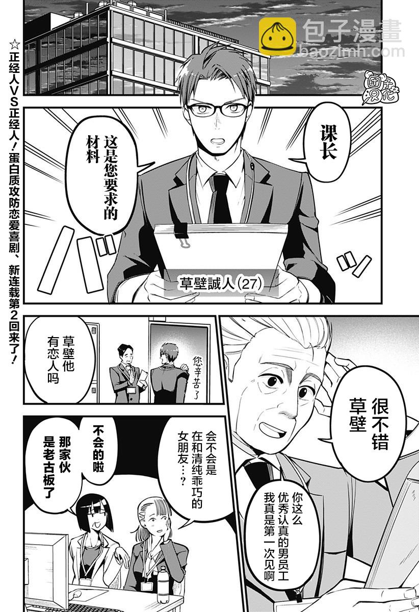 《正经魅魔柊小姐》第02话 第2页