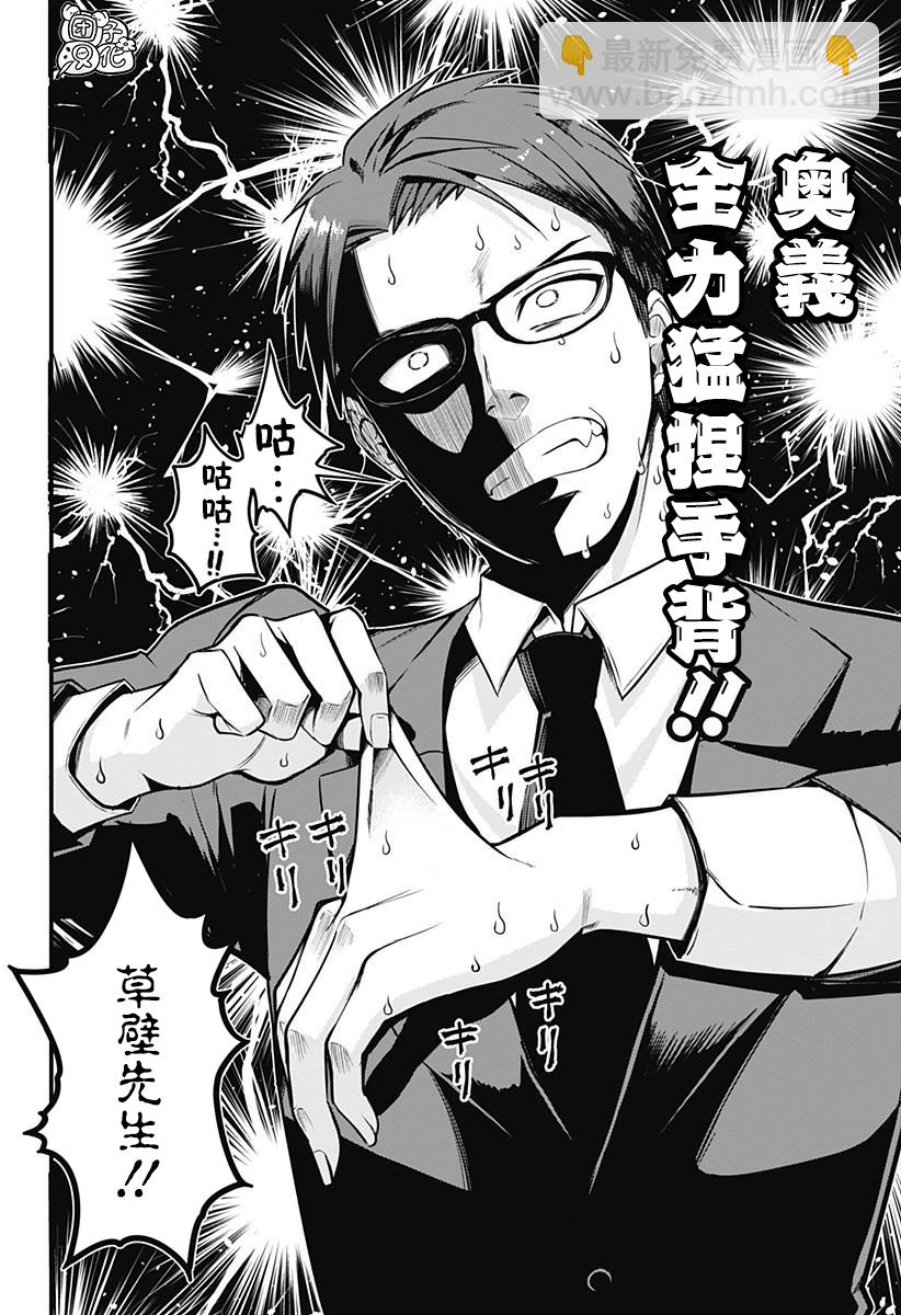 《正经魅魔柊小姐》第02话 第32页