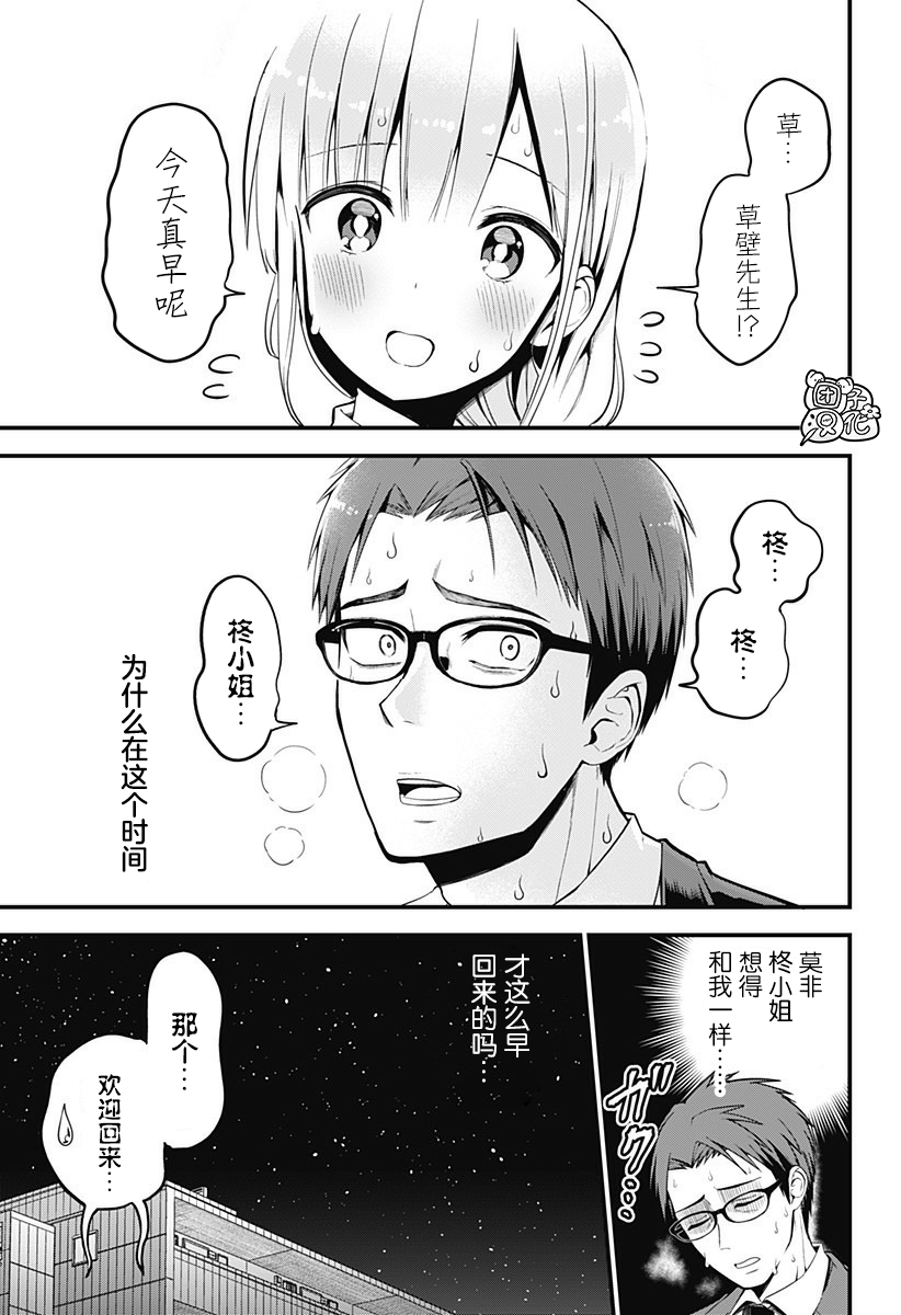 《正经魅魔柊小姐》第02话 第5页