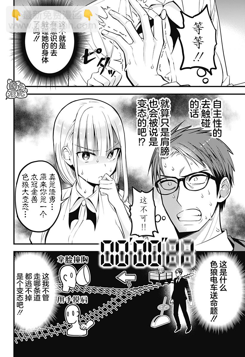 《正经魅魔柊小姐》第07话 第10页