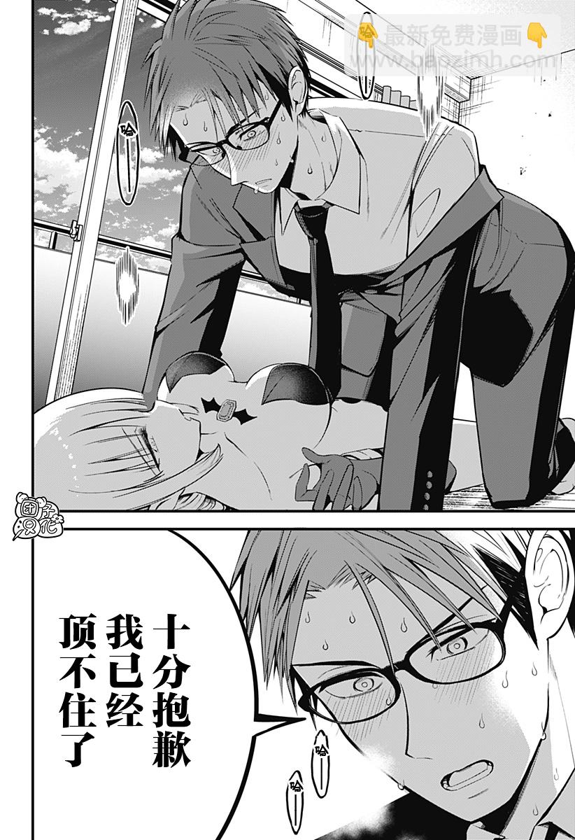 《正经魅魔柊小姐》第07话 第18页