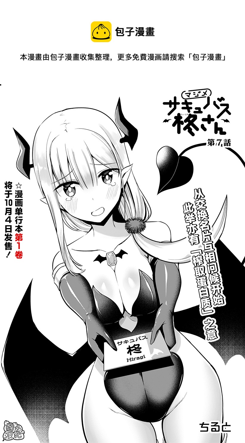 《正经魅魔柊小姐》第07话 第1页