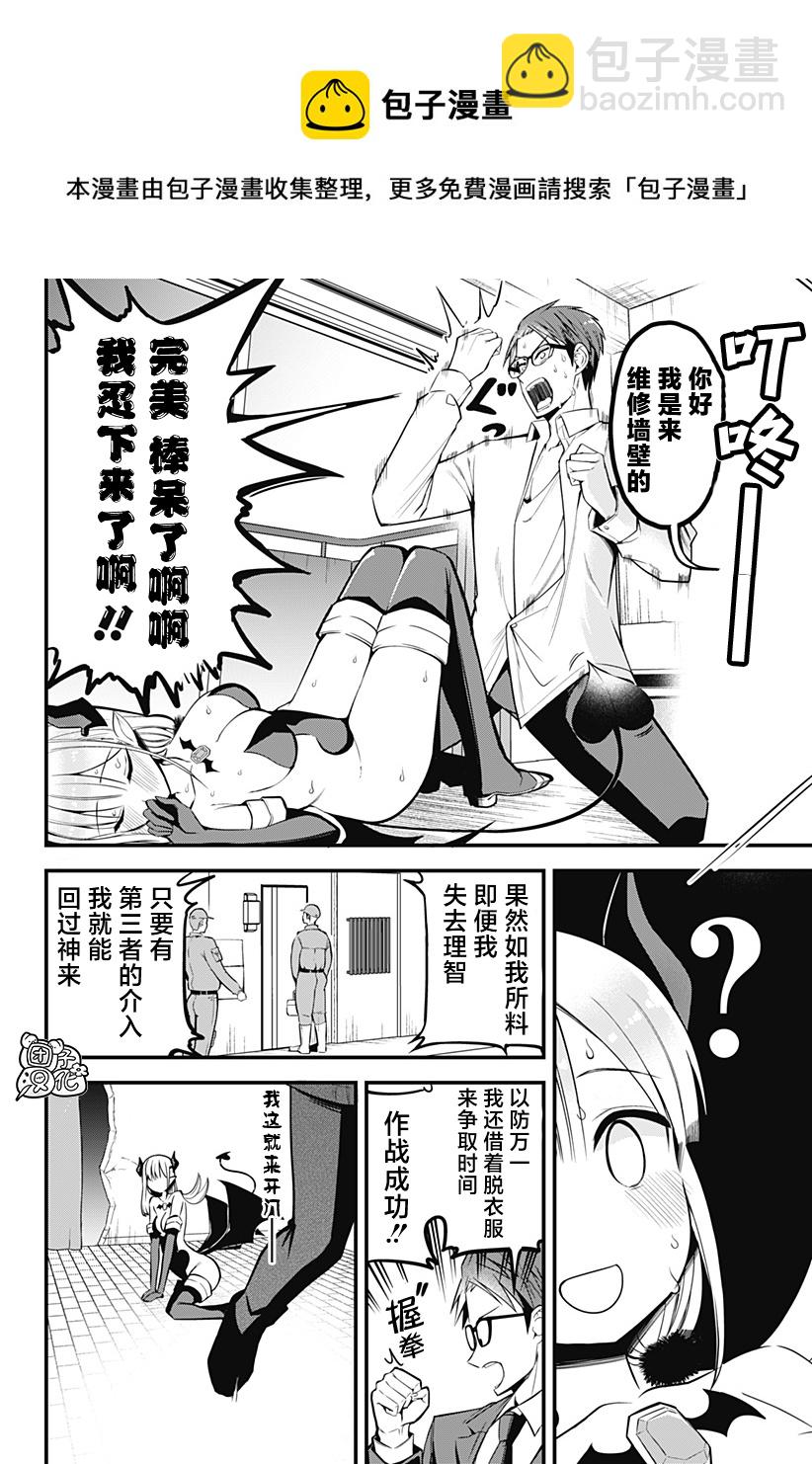 《正经魅魔柊小姐》第07话 第20页