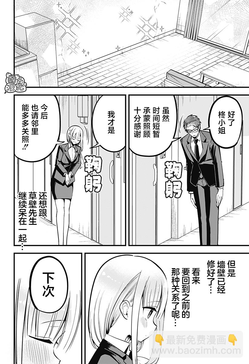 《正经魅魔柊小姐》第07话 第22页