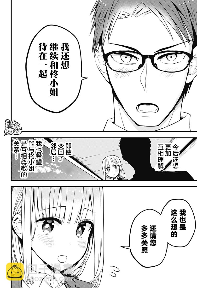 《正经魅魔柊小姐》第07话 第24页