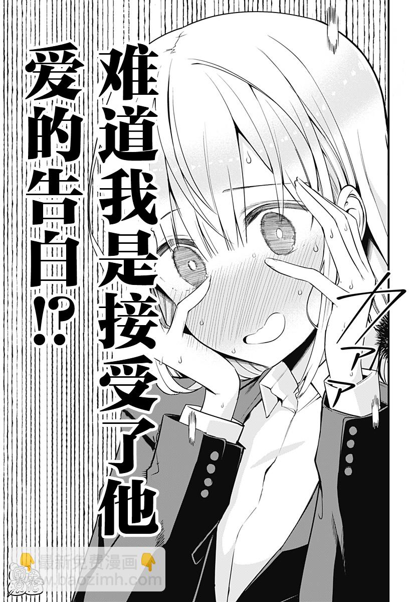 《正经魅魔柊小姐》第07话 第27页
