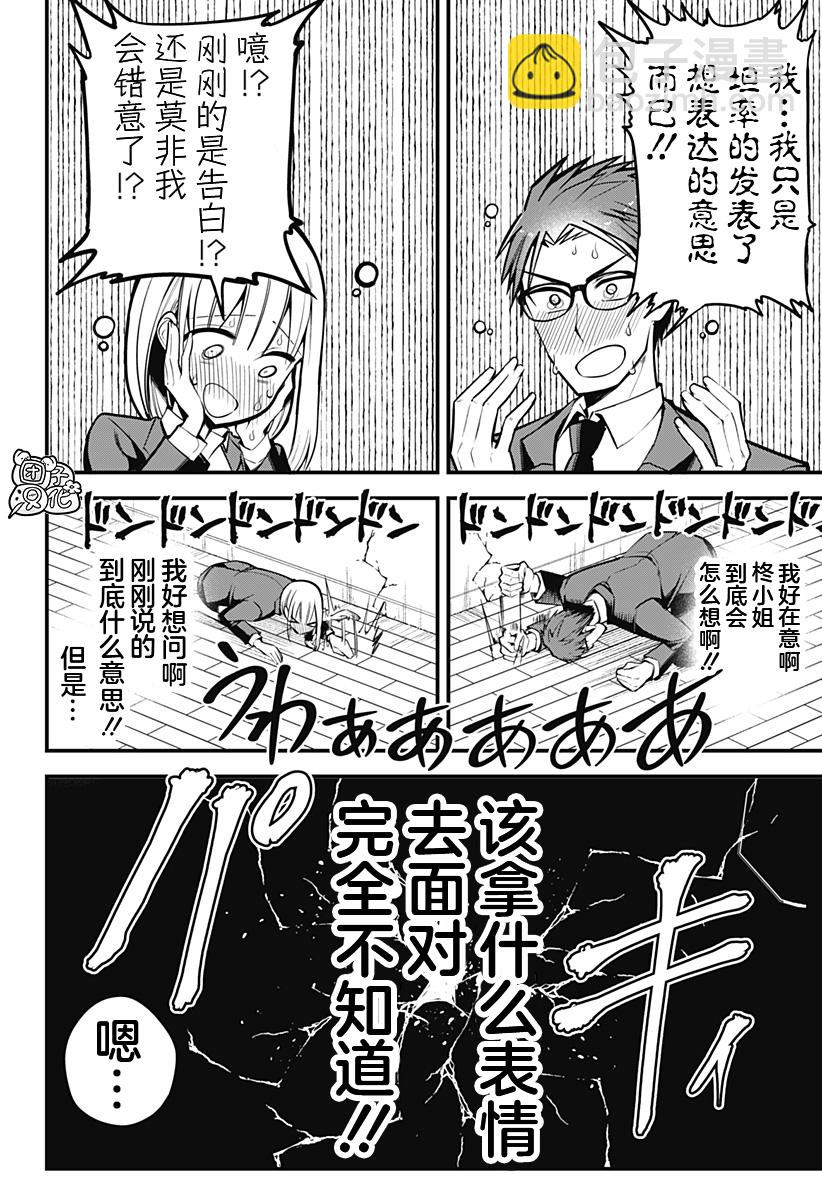 《正经魅魔柊小姐》第07话 第28页