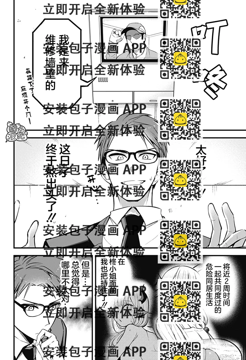 《正经魅魔柊小姐》第07话 第2页