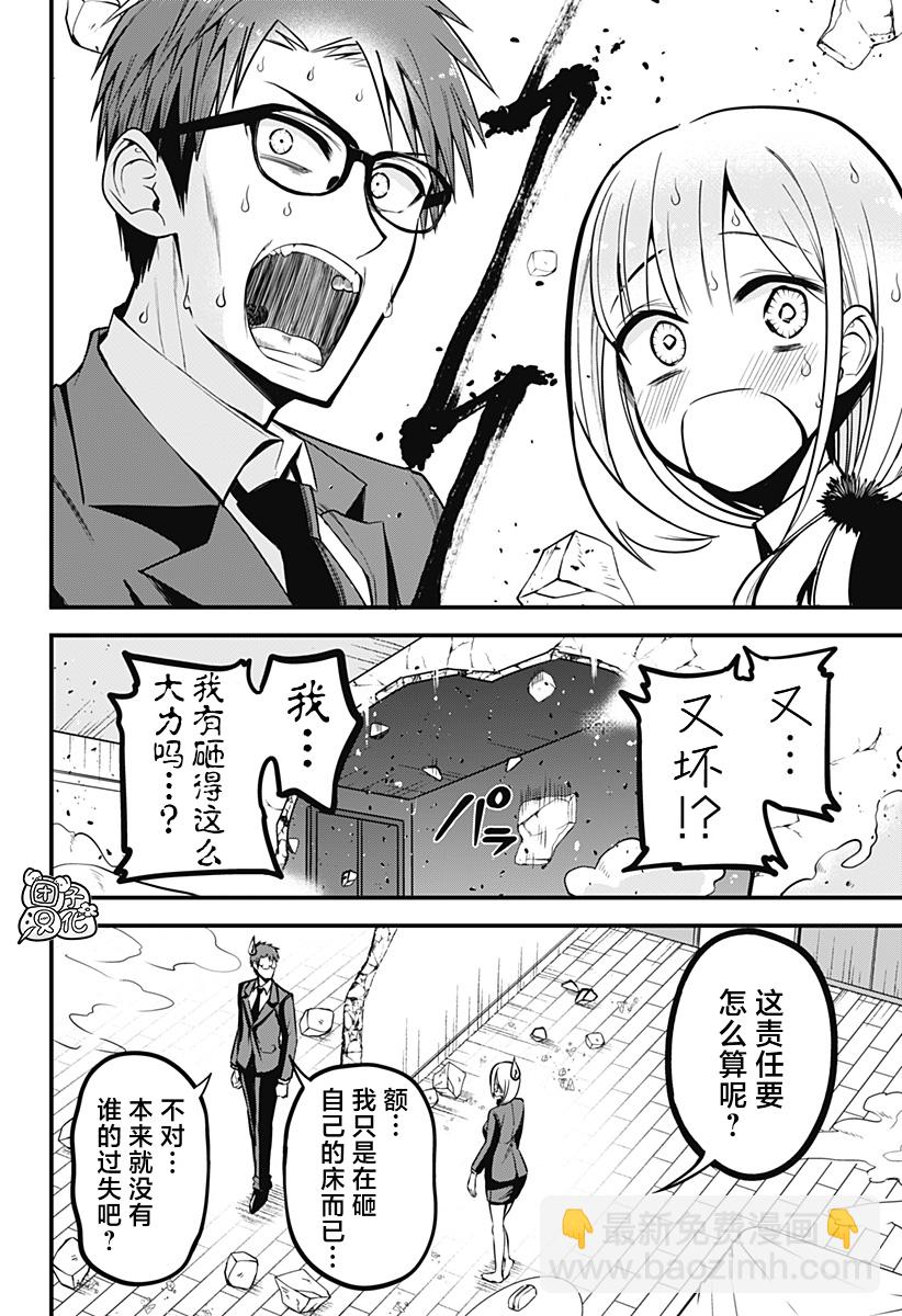 《正经魅魔柊小姐》第07话 第30页