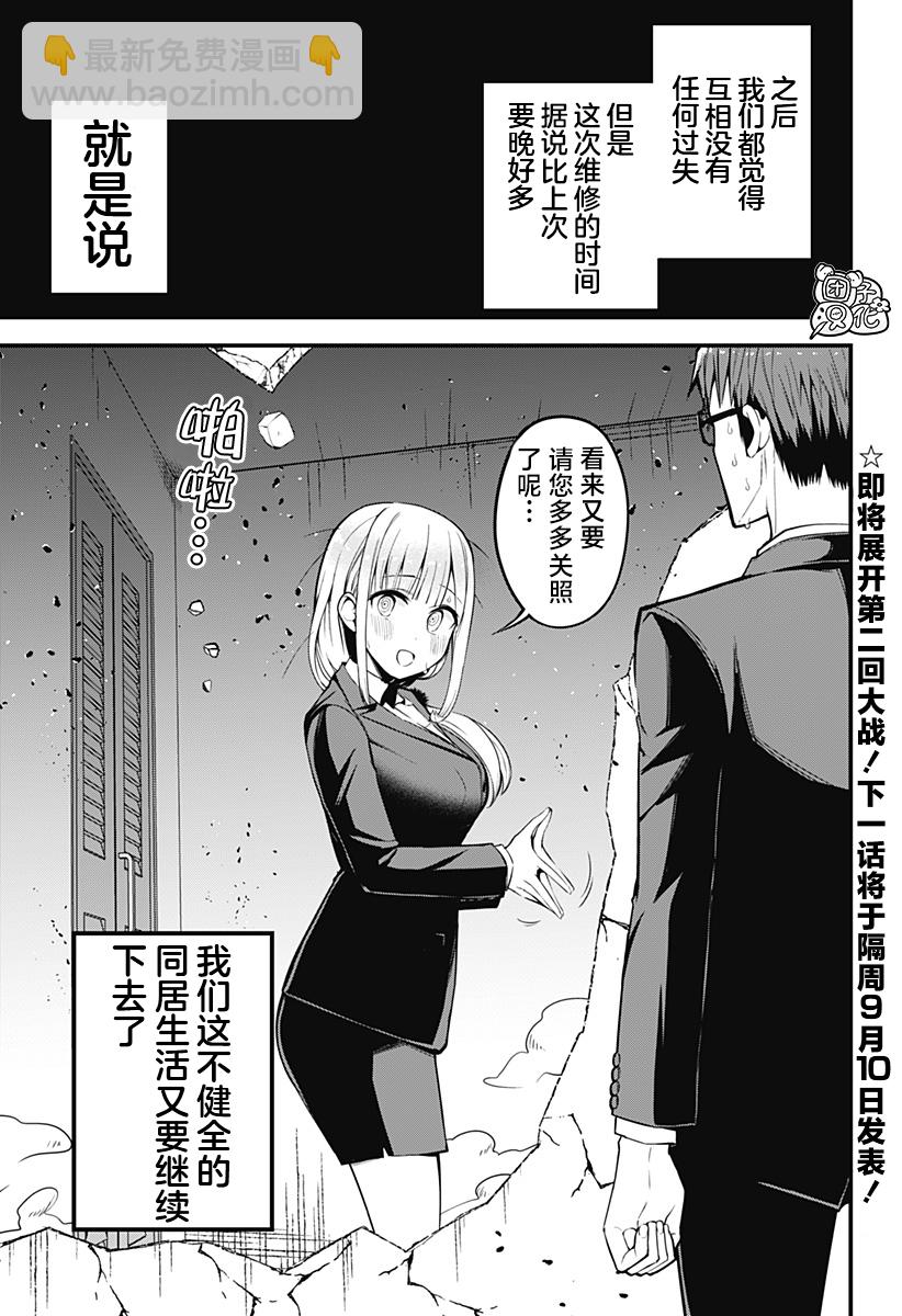 《正经魅魔柊小姐》第07话 第31页