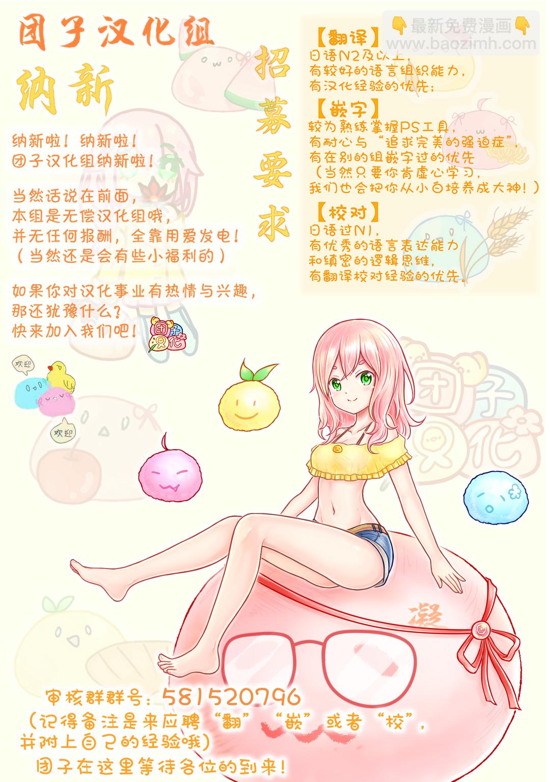 《正经魅魔柊小姐》第07话 第33页