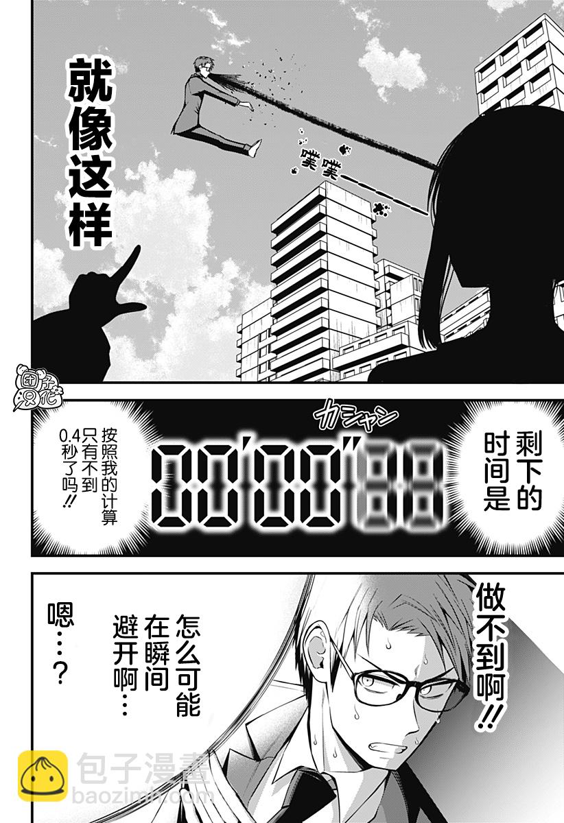 《正经魅魔柊小姐》第07话 第6页
