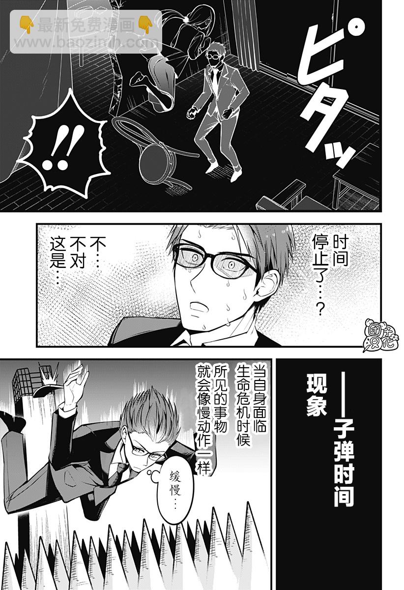 《正经魅魔柊小姐》第07话 第7页