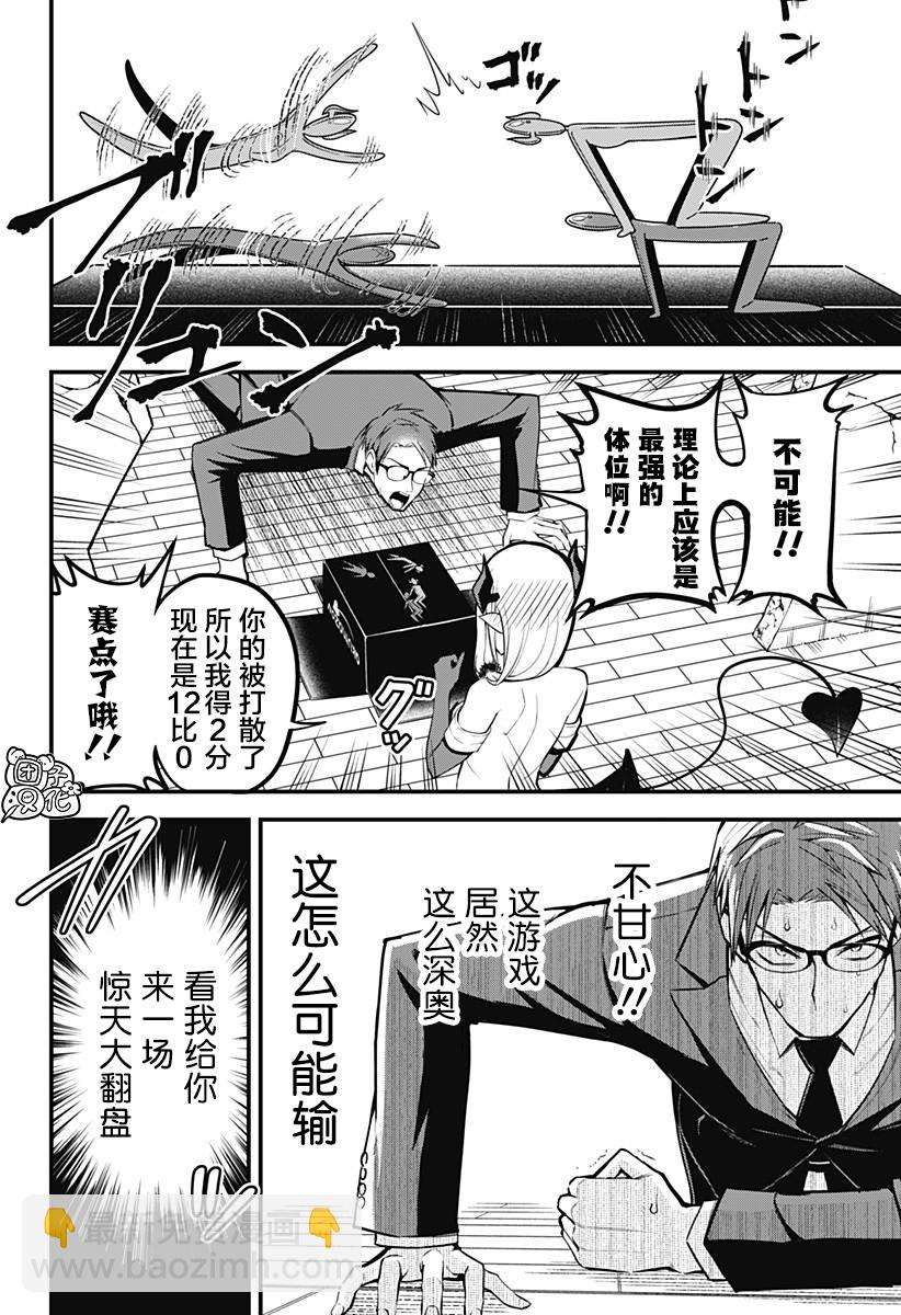 《正经魅魔柊小姐》第06话 第10页